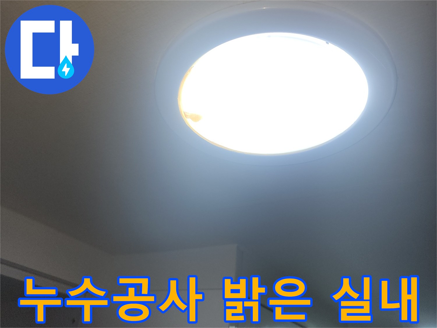 누수-공사-현장의-밝은-실내에서-작업을-진행하는-모습입니다