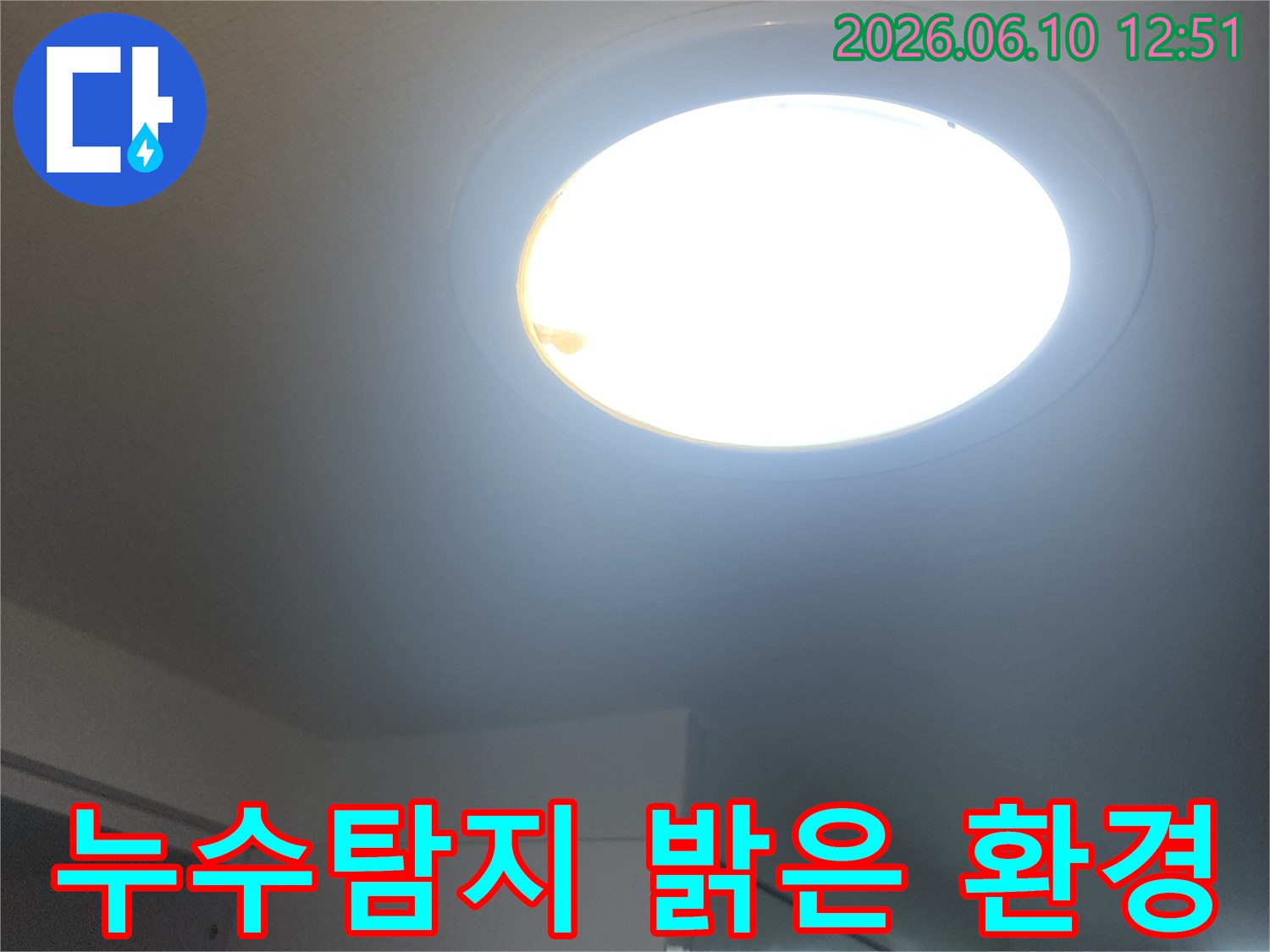 누수-탐지-현장의-밝은-환경에서-작업을-진행하는-모습입니다