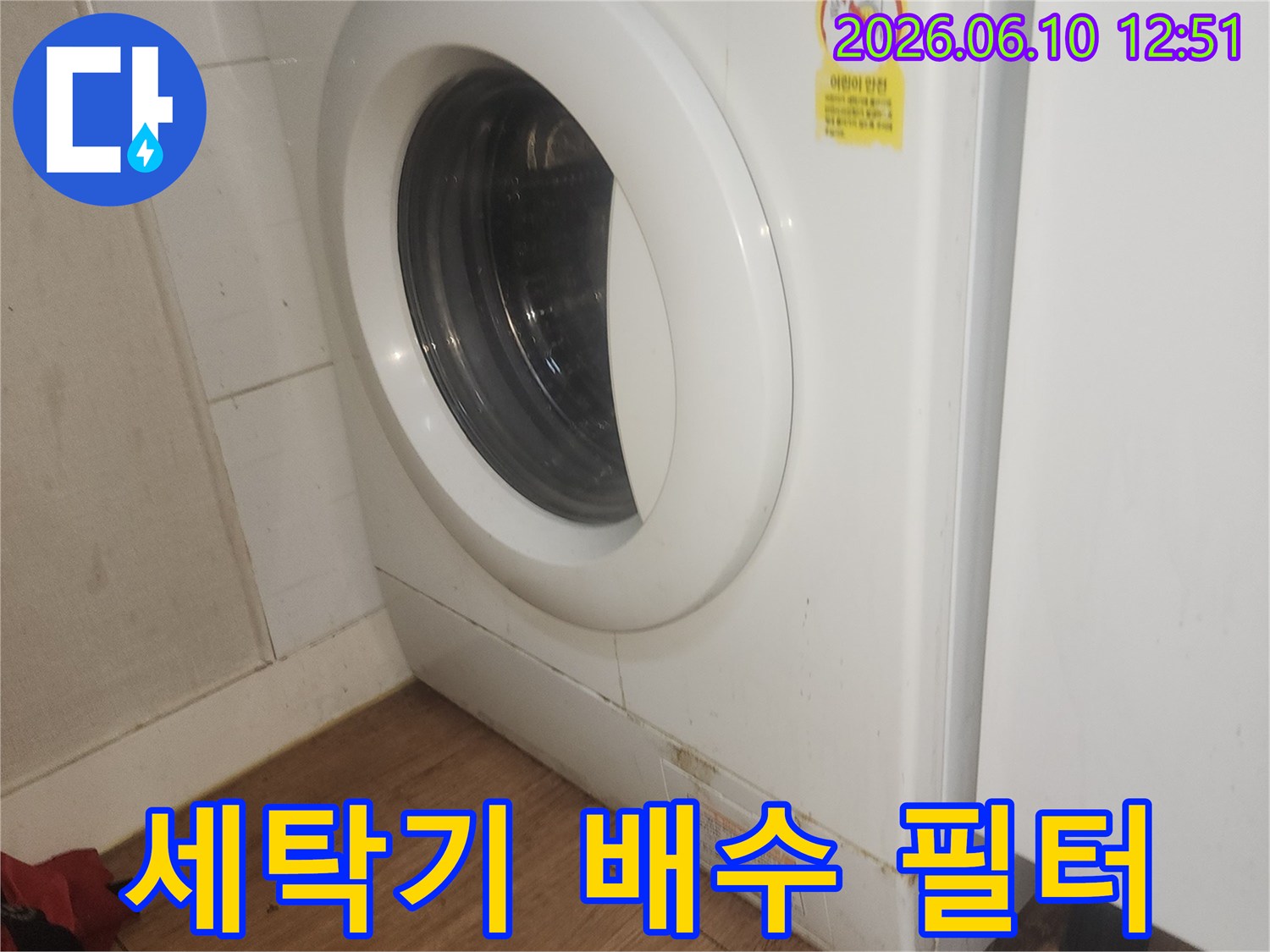 세탁기-배수-필터-주변-누수-원인-파악-사진