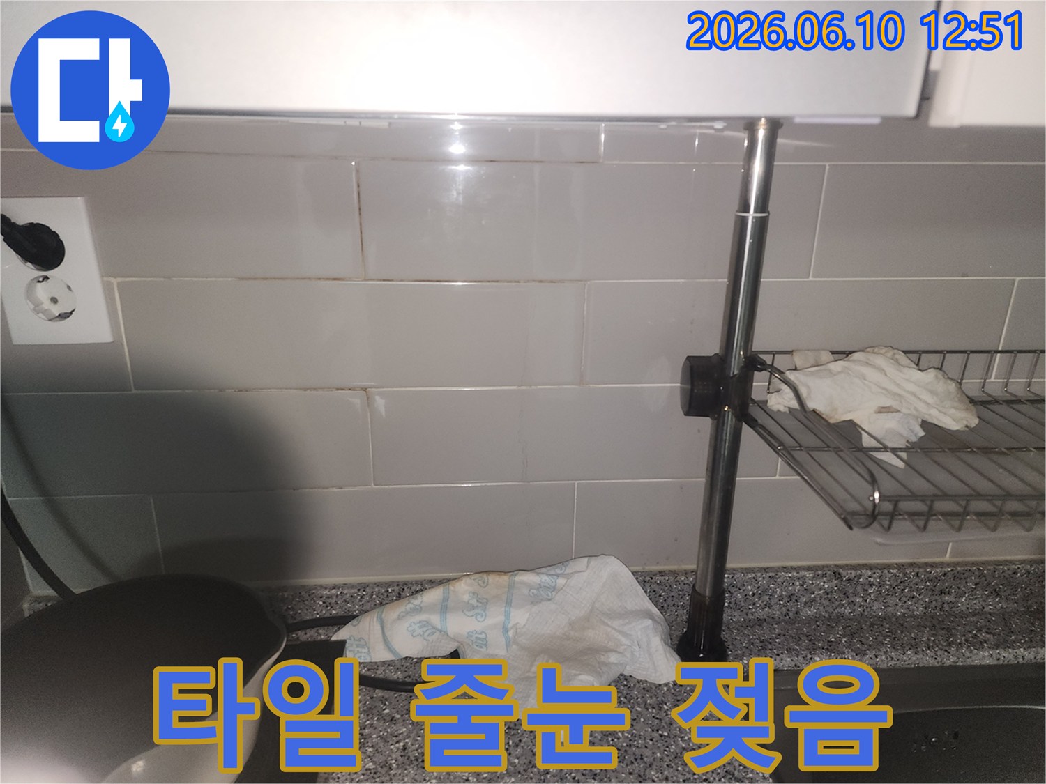 주방 타일 줄눈에-물기가 스며들어-젖어있는 현장 사진