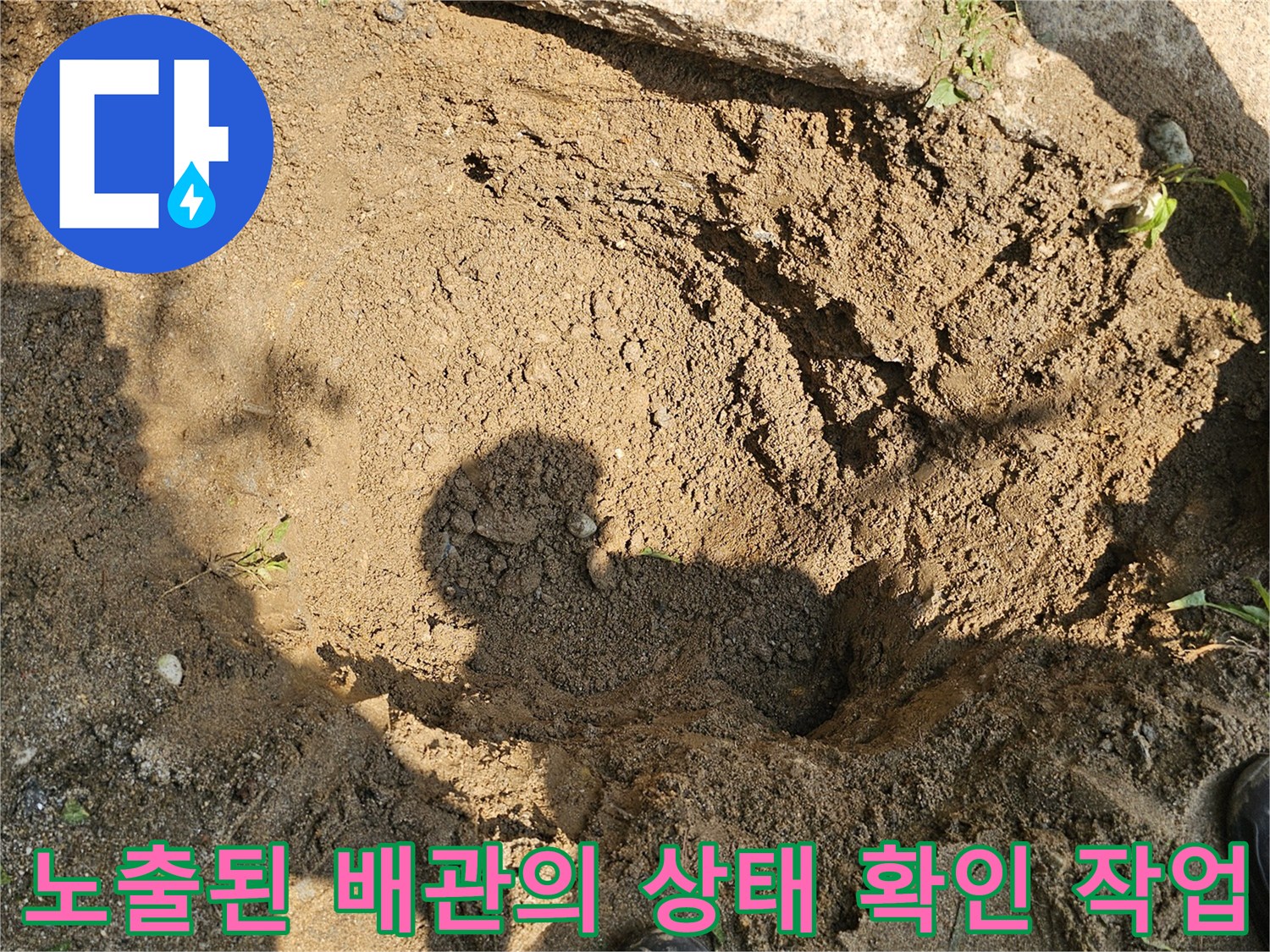 굴착을 통해 노출시킨 지중 배관 구간에 대한 집중 점검 현장