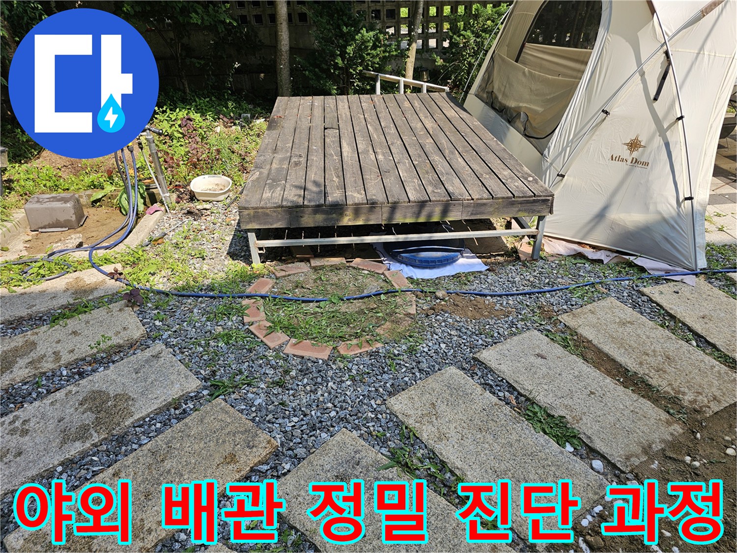 데크 아래로 연결된 노출 배관을 탐지기로 세밀하게 검사하는 모습