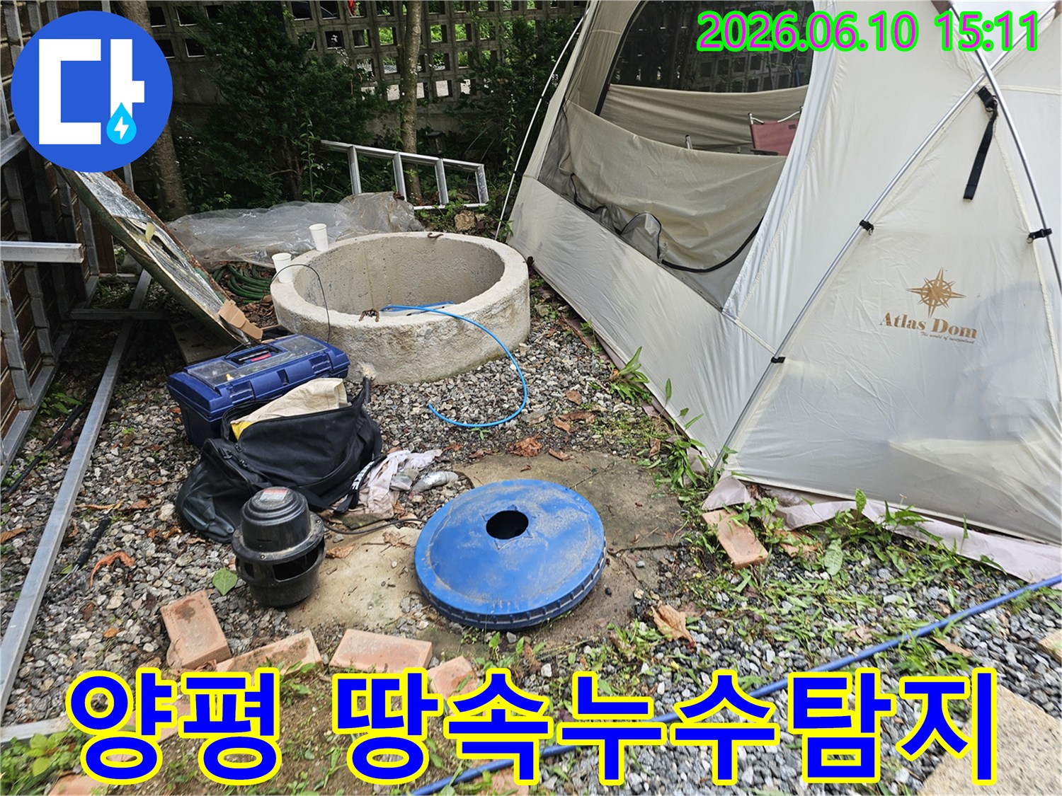 양평-양서면-땅속-누수-탐지를-위해-전문-장비가-세팅된-현장-사진입니다