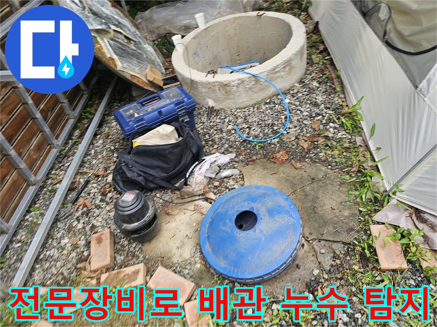 정밀 탐지기를 활용하여 지중 배관의 이상 부위를 파악하는 모습