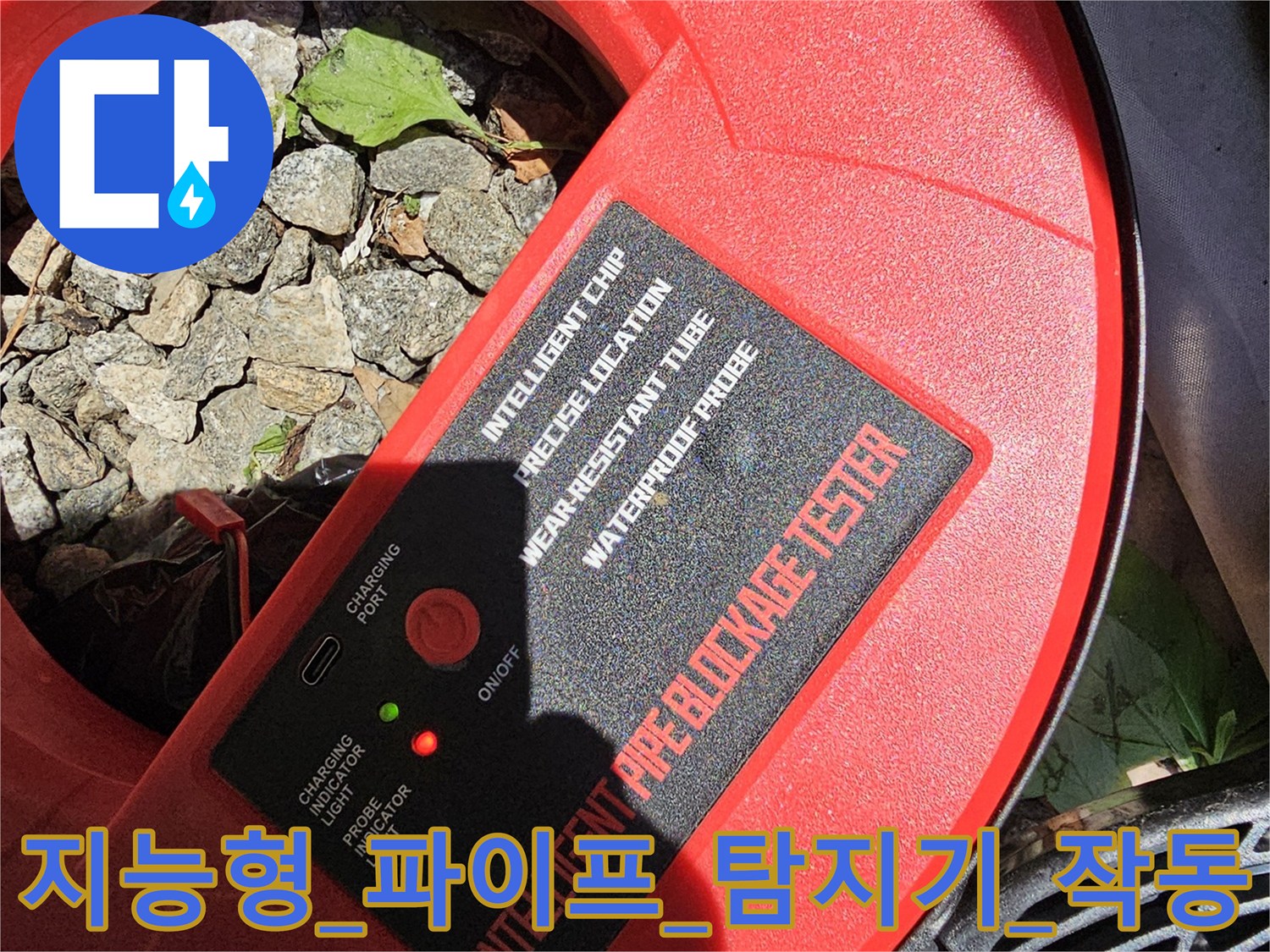 정밀한_데이터_분석을_위한_전용_테스터기를_활용한_배관_점검_현장