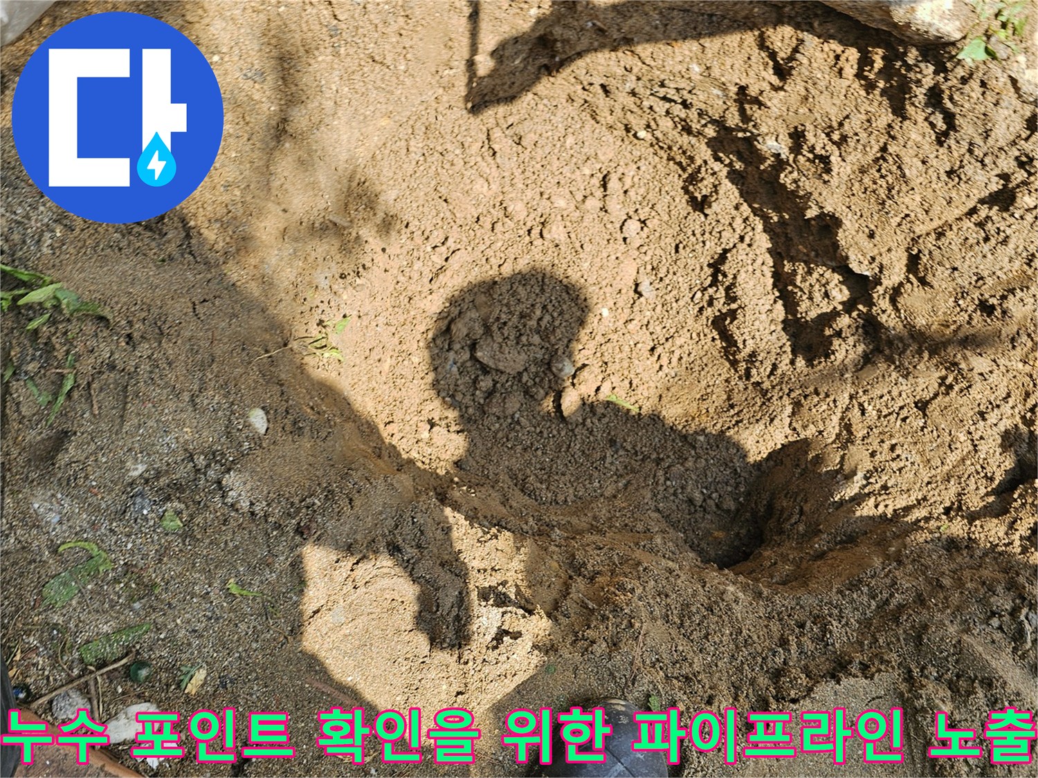 토사를 제거하고 드러난 지하수배관의 상태를 점검하는 장면