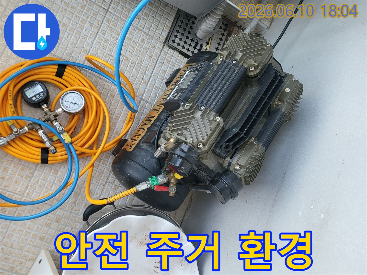 누수 탐지 장비-안전한 주거 환경-누수 문제 해결-건강한 생활 공간