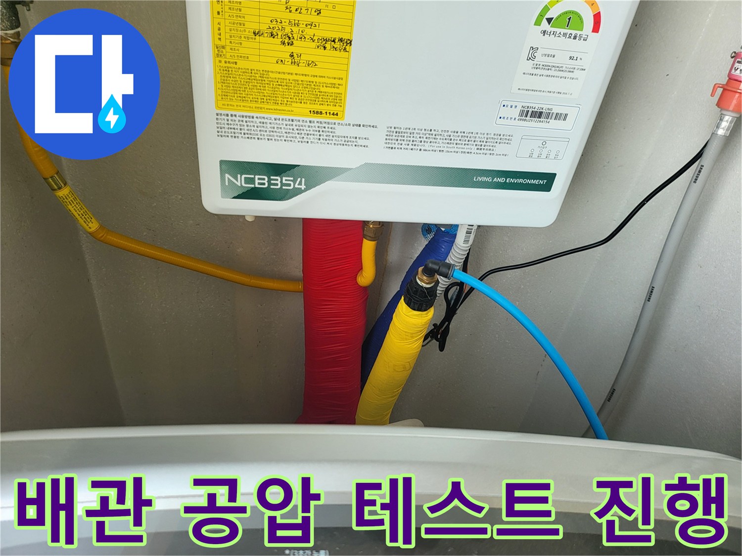 보일차 하부 배관에 연결된 노란색과 파란색 점검 호스