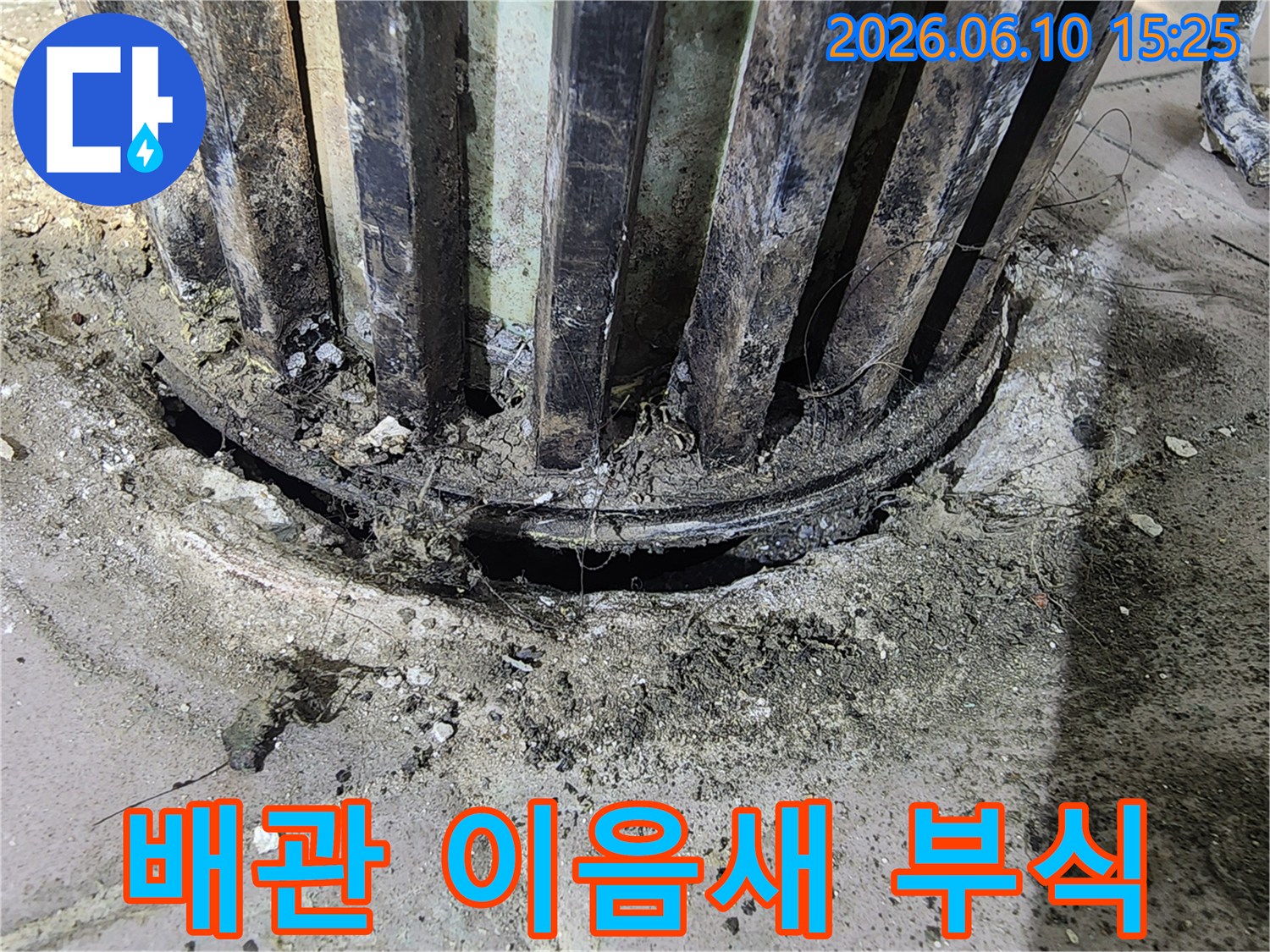 배관 주변의 흙과-이물질-그리고 심한 부식으로-누수가 의심되는 부분