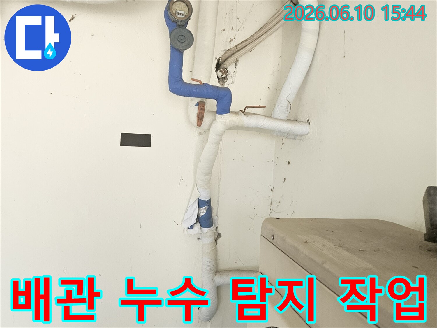 성북구 건물에서-천장 배관의-미세한 누수 흔적을-찾아내는 작업 현장