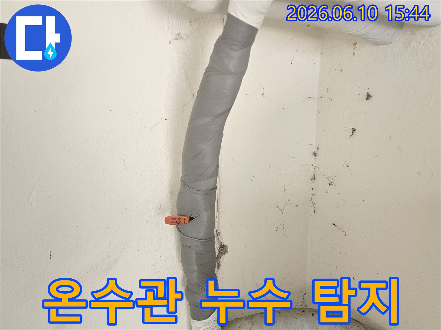 온수-배관-단열재-점검-누수-탐지-작업-밸브-상태-확인