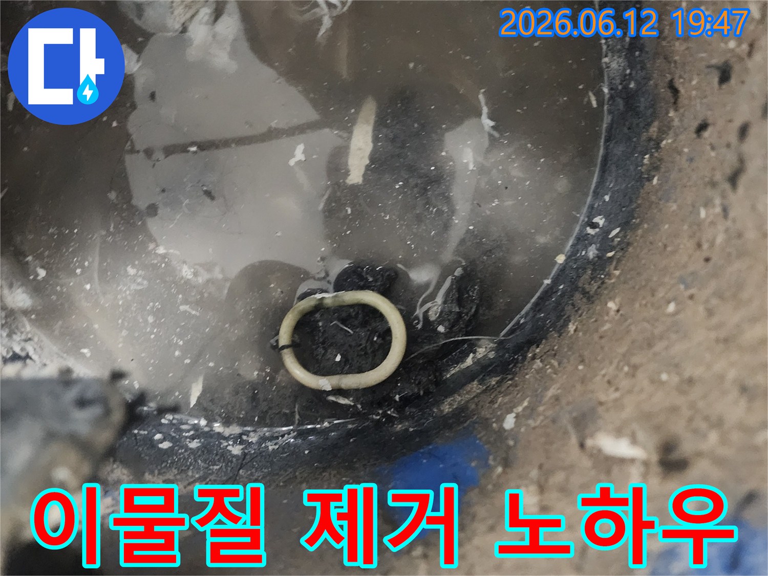 누수 공사 중-배관 내부의 이물질을 석션으로 제거하는 전문적인 노하우