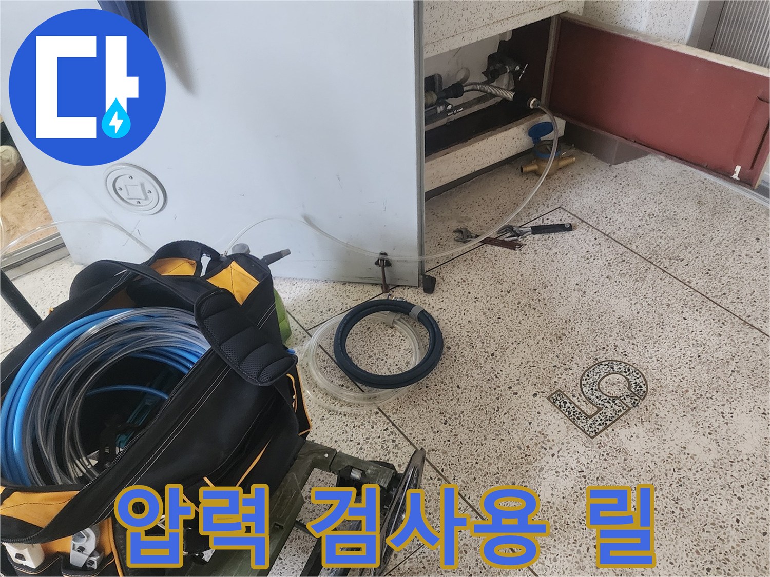 누수 지점을 찾기 위해 준비된 공기 압축 호스 릴 세트