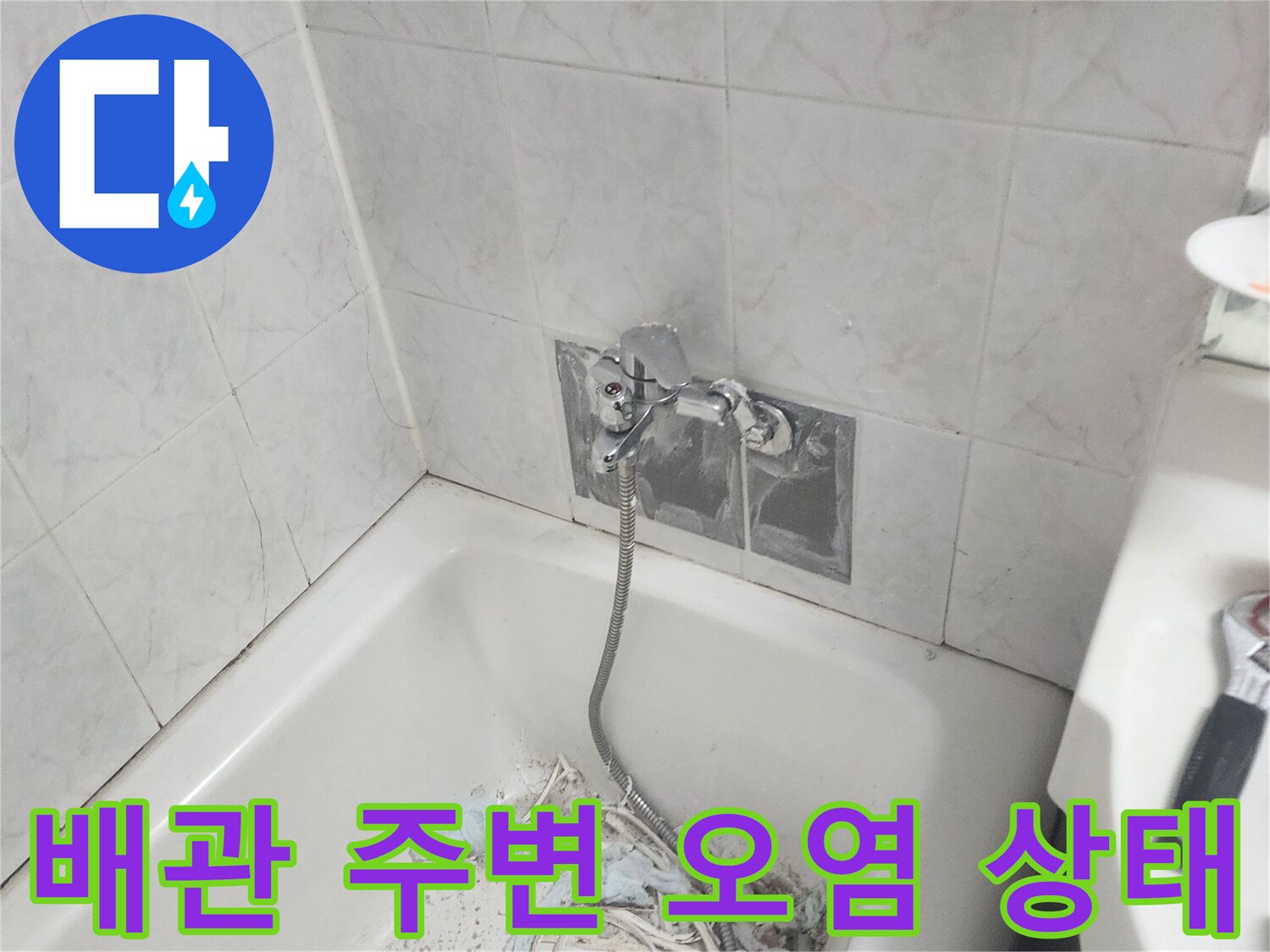배관-주변의-타일-틈새와-오염된-흔적을-촬영한-사진입니다