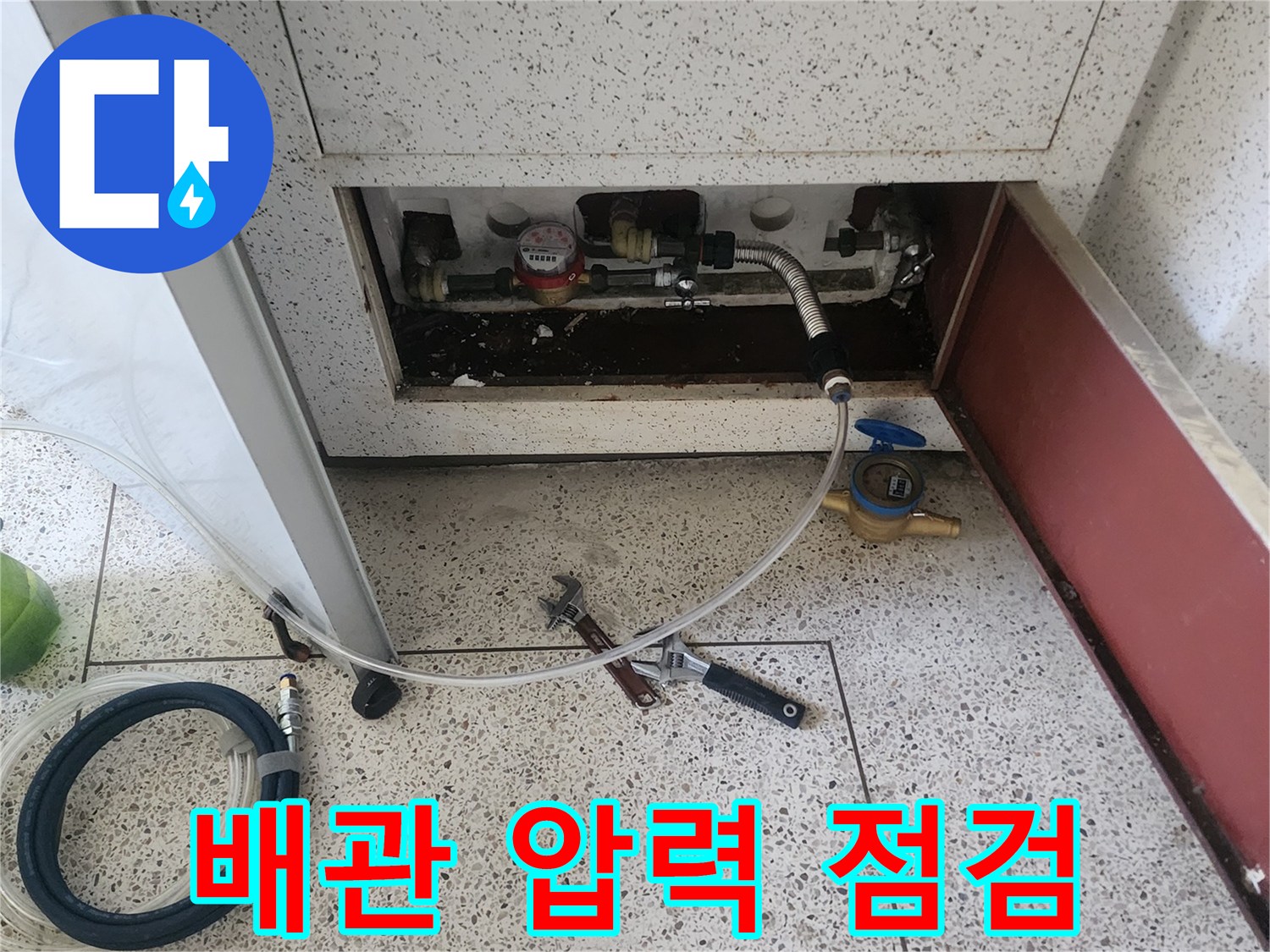 수도 배관의 이상 여부를 확인하기 위한 공기압 테스트 진행 중