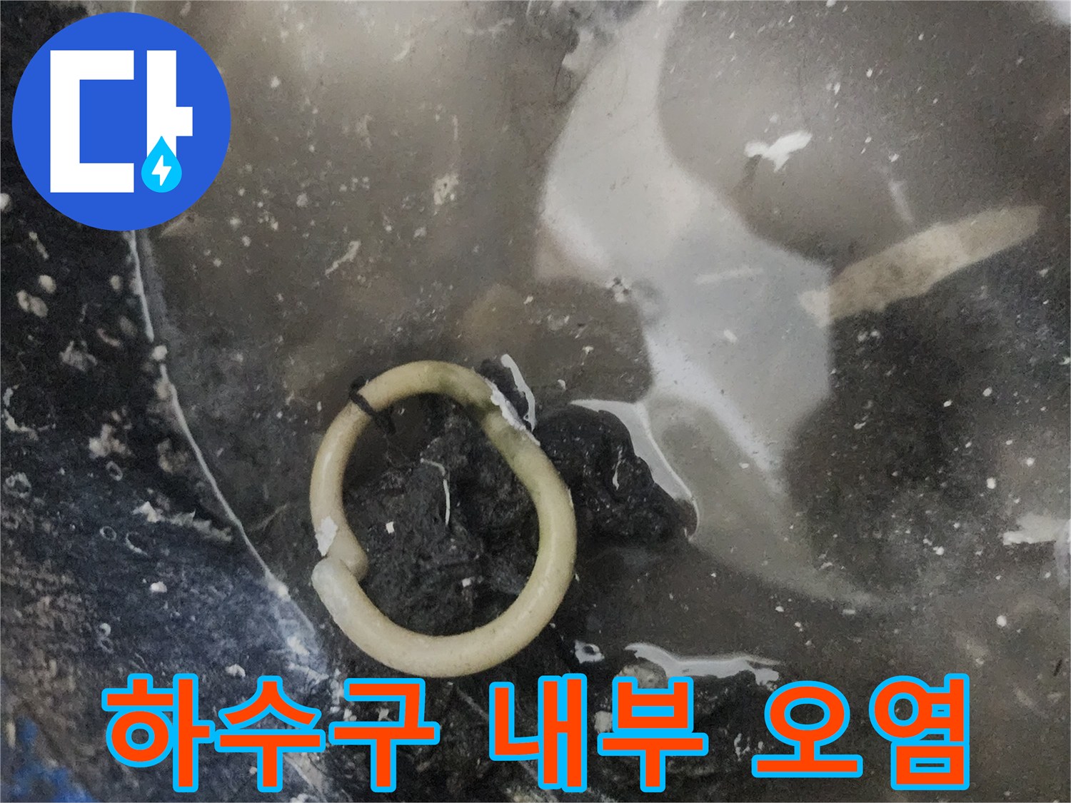 오염된-배관-주변과-이물질-적체-상태