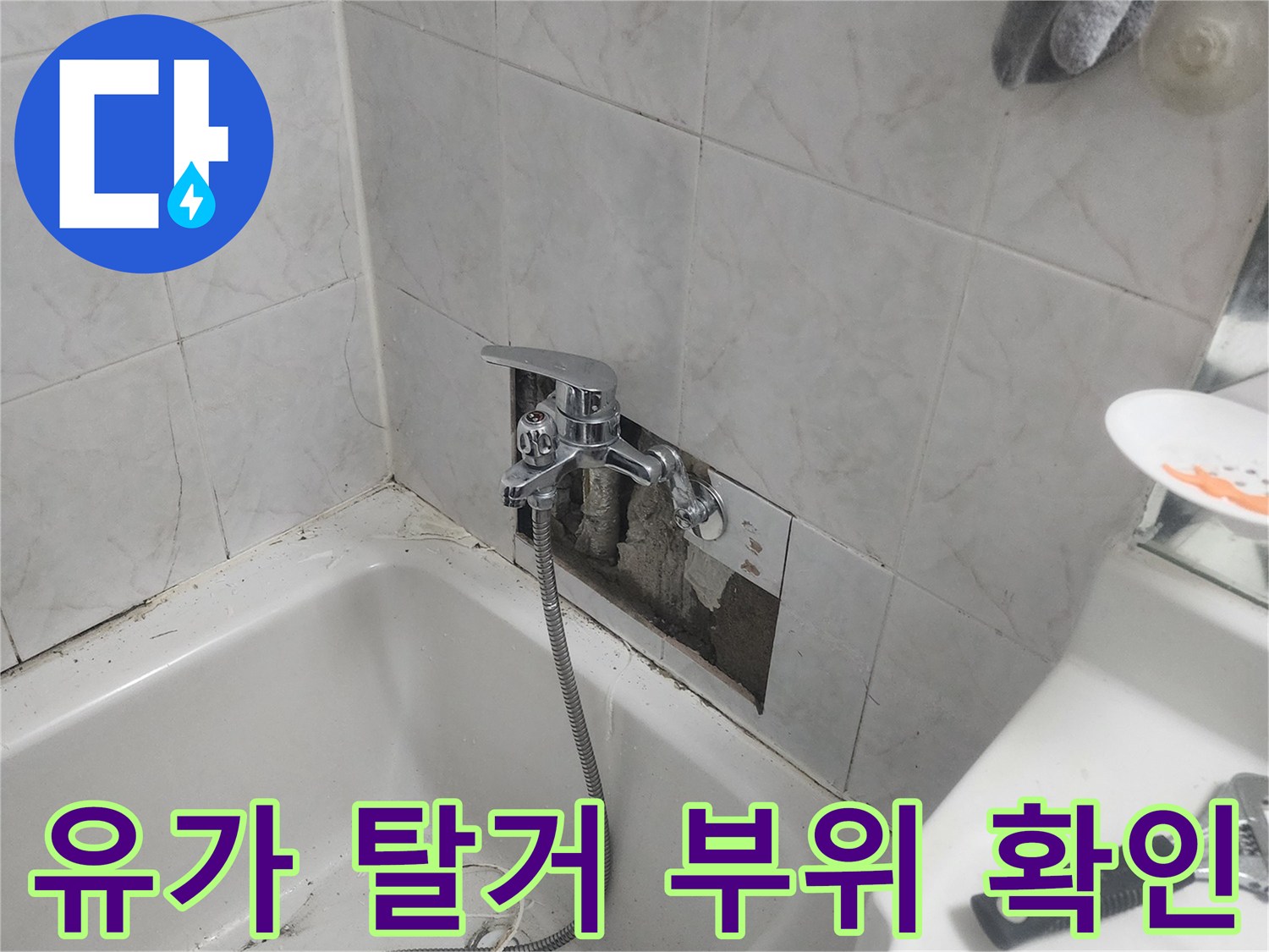 욕실-배수구-주변-타일-틈새-노출