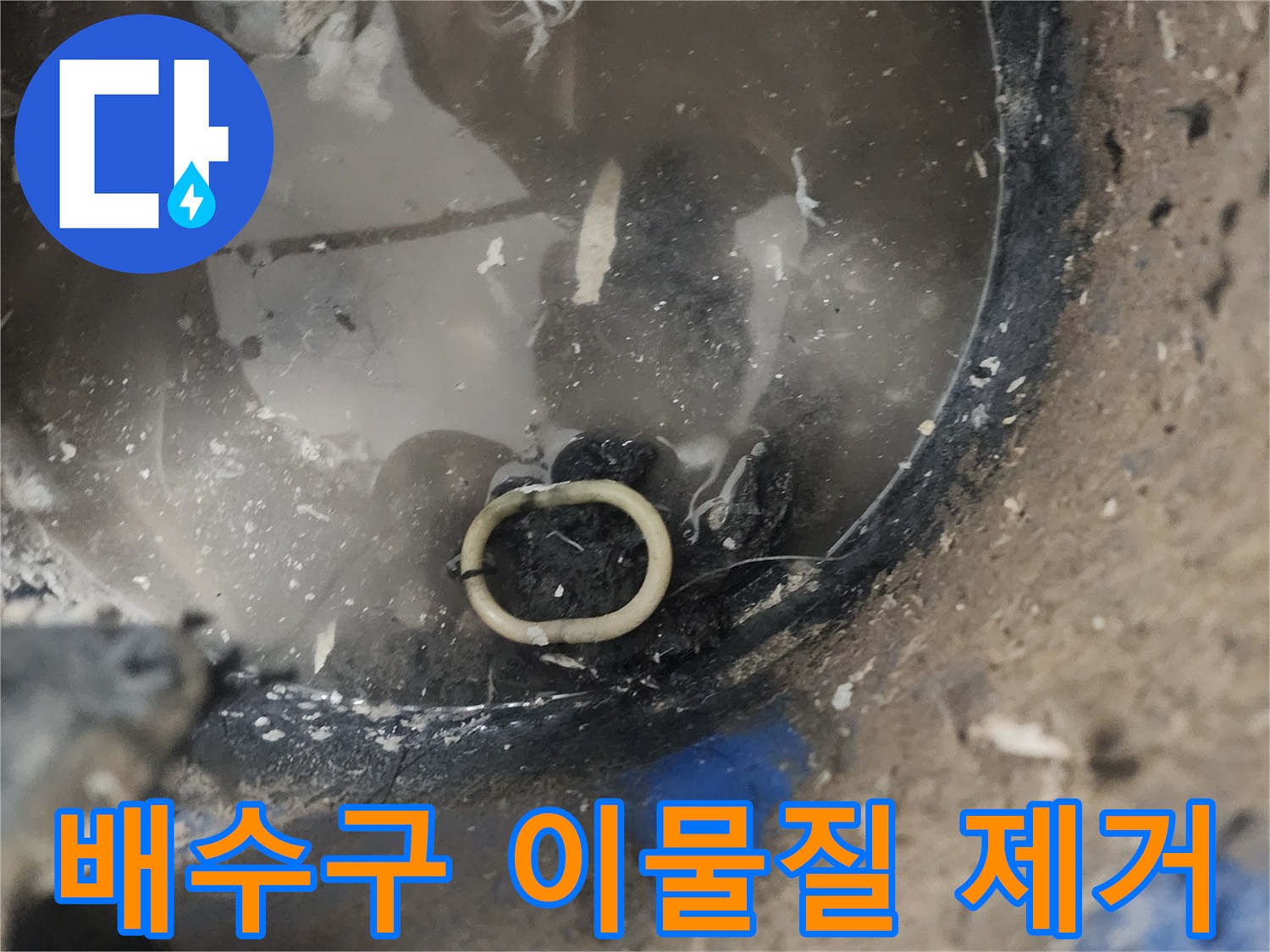 화장실-배수구-내부의-이물질을-석션으로-제거한-상태