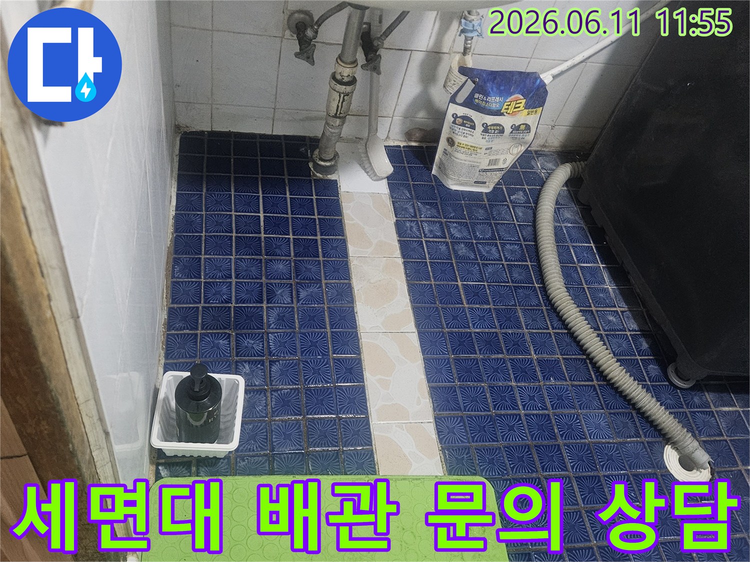 욕실-세면대-배관-누수-문제-관련-상담을-위한-현장-점검