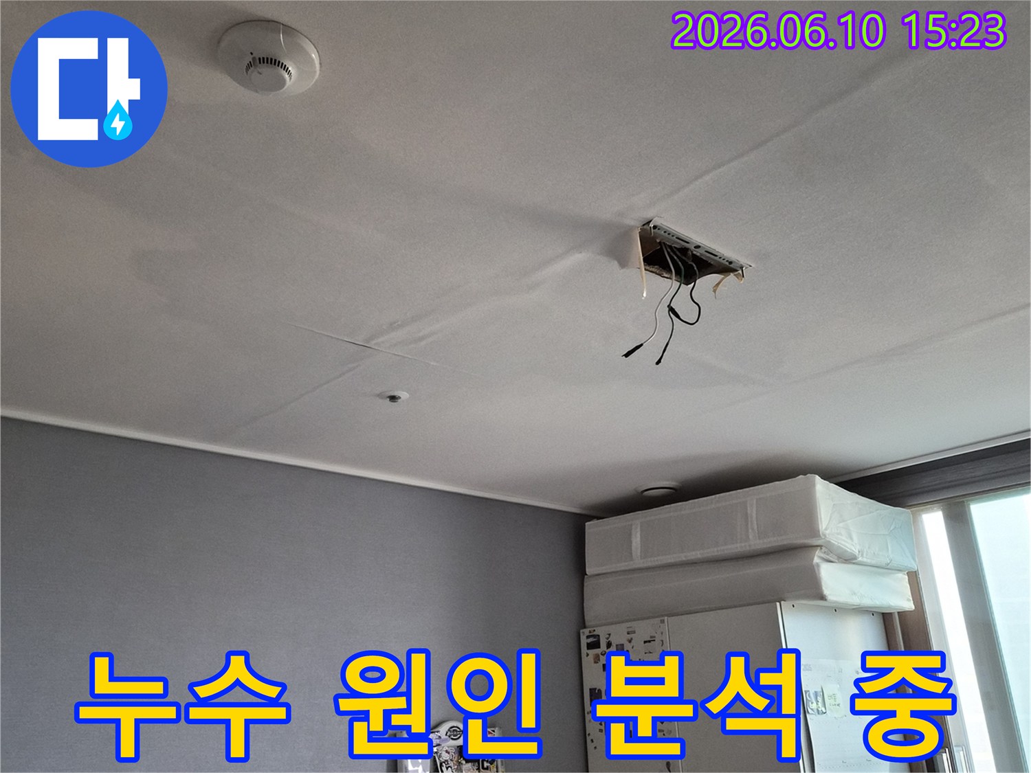 시흥은계한양수자인-아파트-천장-누수에-대한-정확한-원인-분석-현장-사진