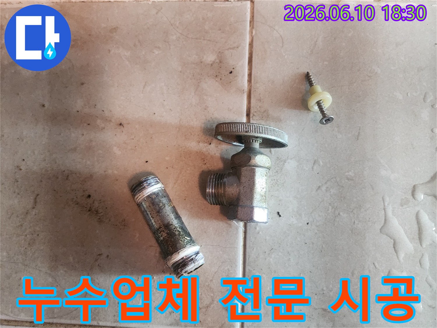 누수-업체에서-제거된-오래된-수도-밸브와-배관-부속품입니다