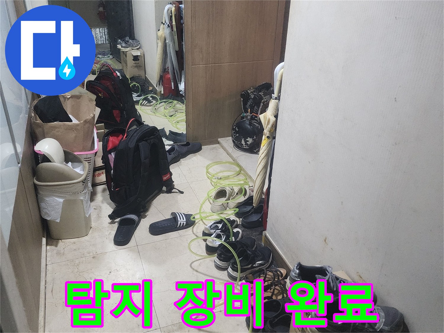누수 원인을 찾기 위해-현장에 배치된-전문 탐지 장비의-모습을 보여주는-사진입니다.