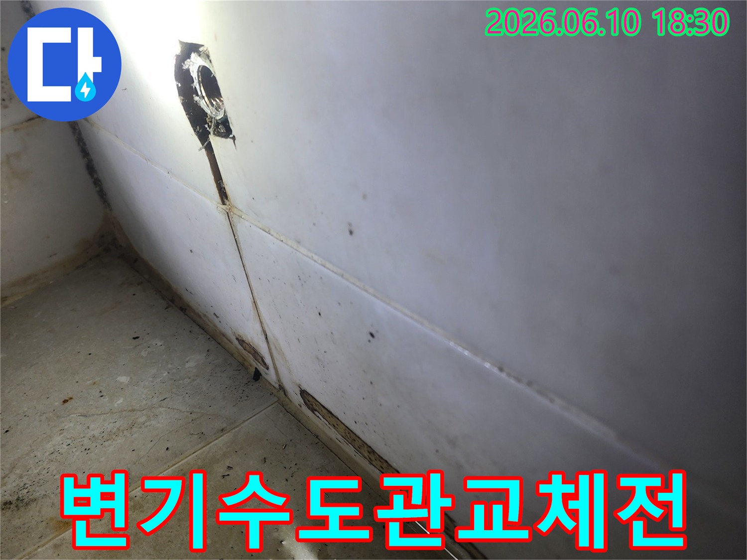 누수-전문가가-영등포구-문래동-아파트에서-변기-누수-해결을-위해-기존-수도라인을-제거하는-작업-중입니다