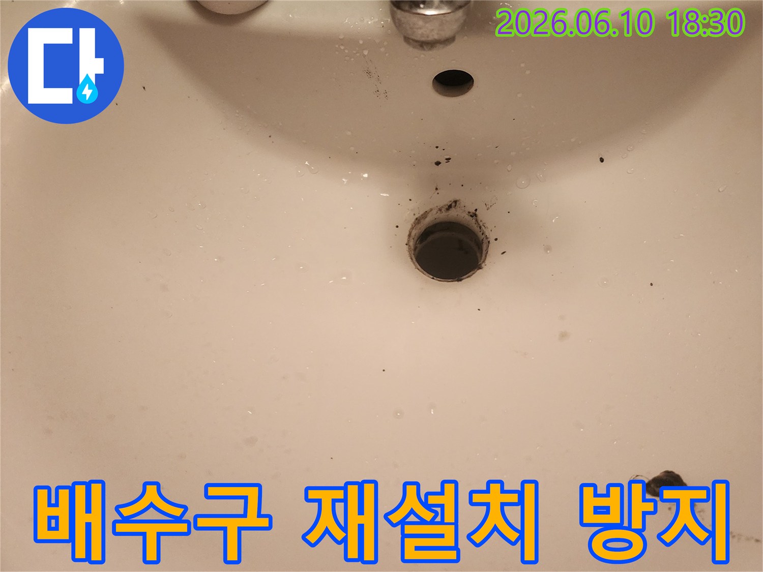 영등포-문래동-싱크대-배수구-재설치로-누수-방지-작업-사진