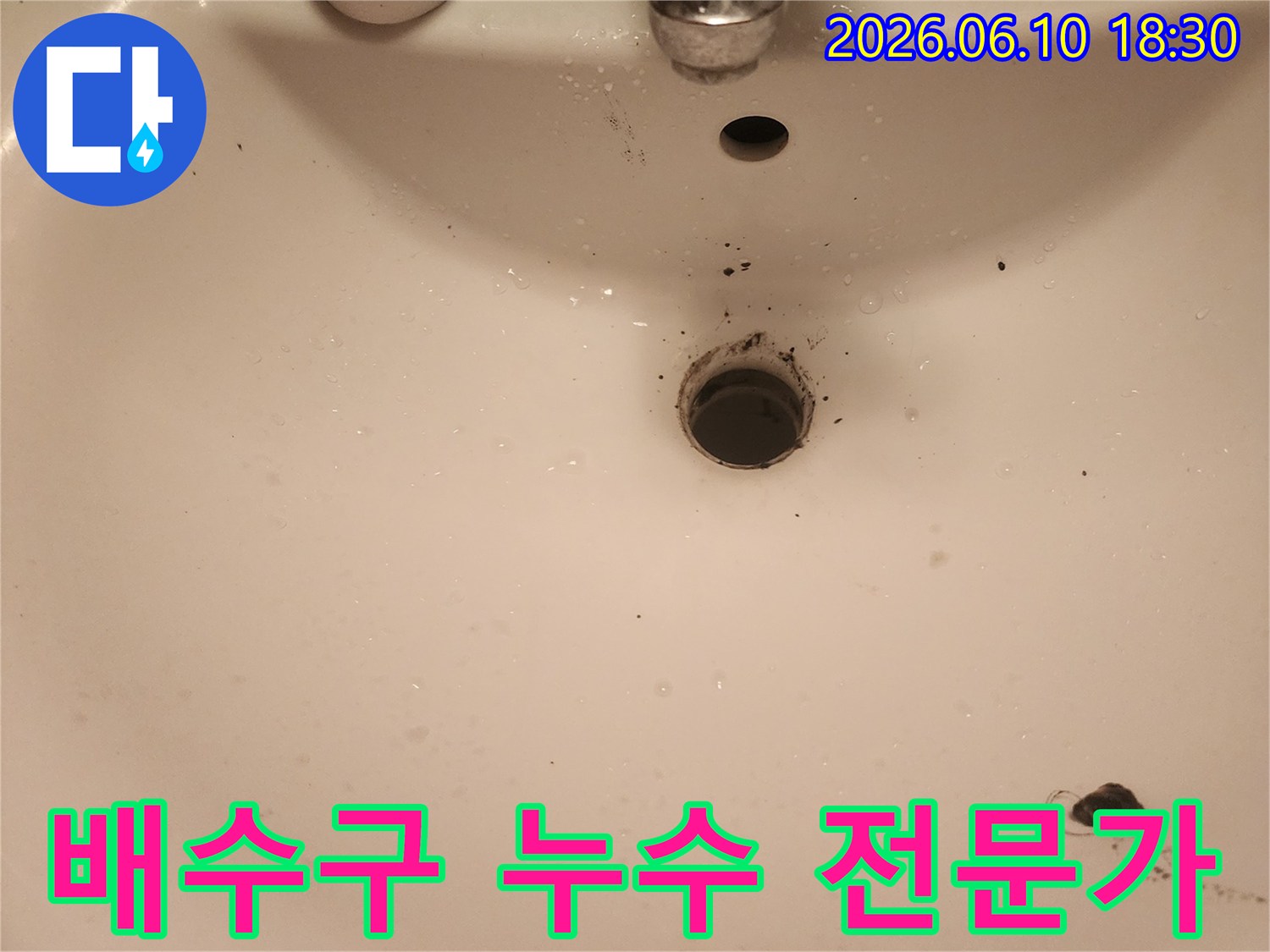 영등포구-문래동-욕실-배수구-누수-전문가-진단-및-수리-현장