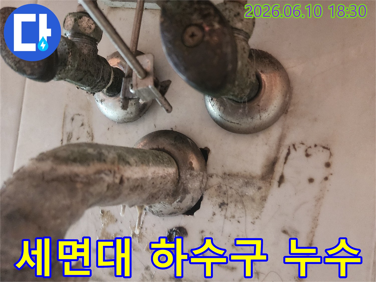파손된-세면대-배수트랩에서-물이-새어-나오는-모습-신속-처리