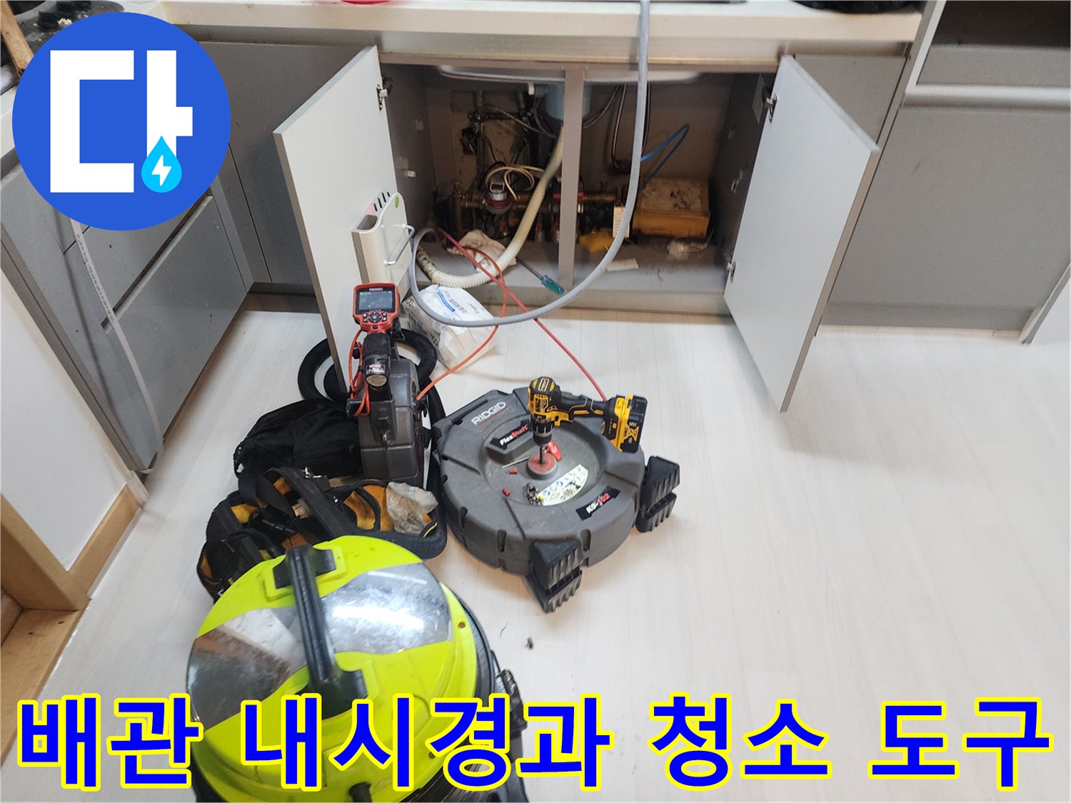 배관 내부의 슬러지를 확인하기 위한 내시경 카메라와 작업용 전동 장비