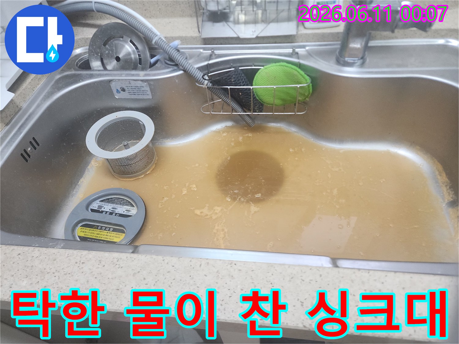 오염된 물로-가득 채워진-싱크대 배수구 쪽 모습