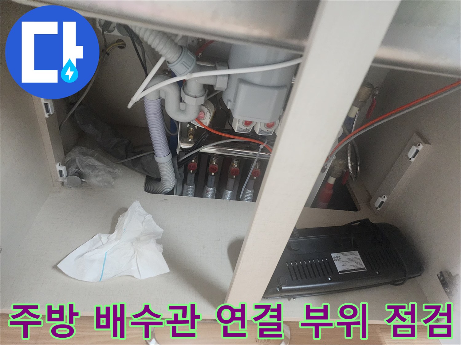 일산 식사동 현장의-싱크대 하부장 내부 배수 호스와 연결 밸브 상태