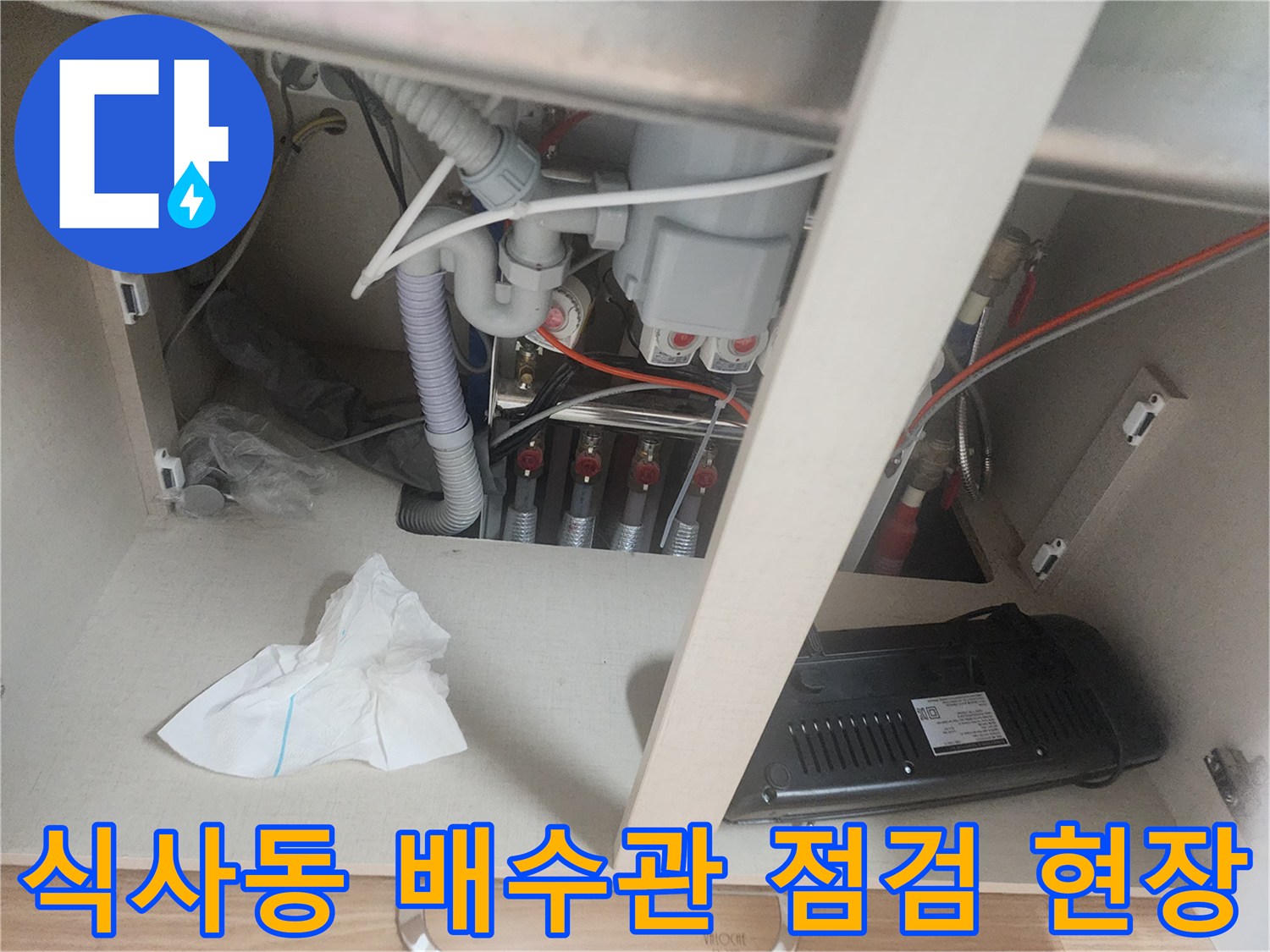 일산동구-식사동-싱크대-하부장-내부-배수라인-확인
