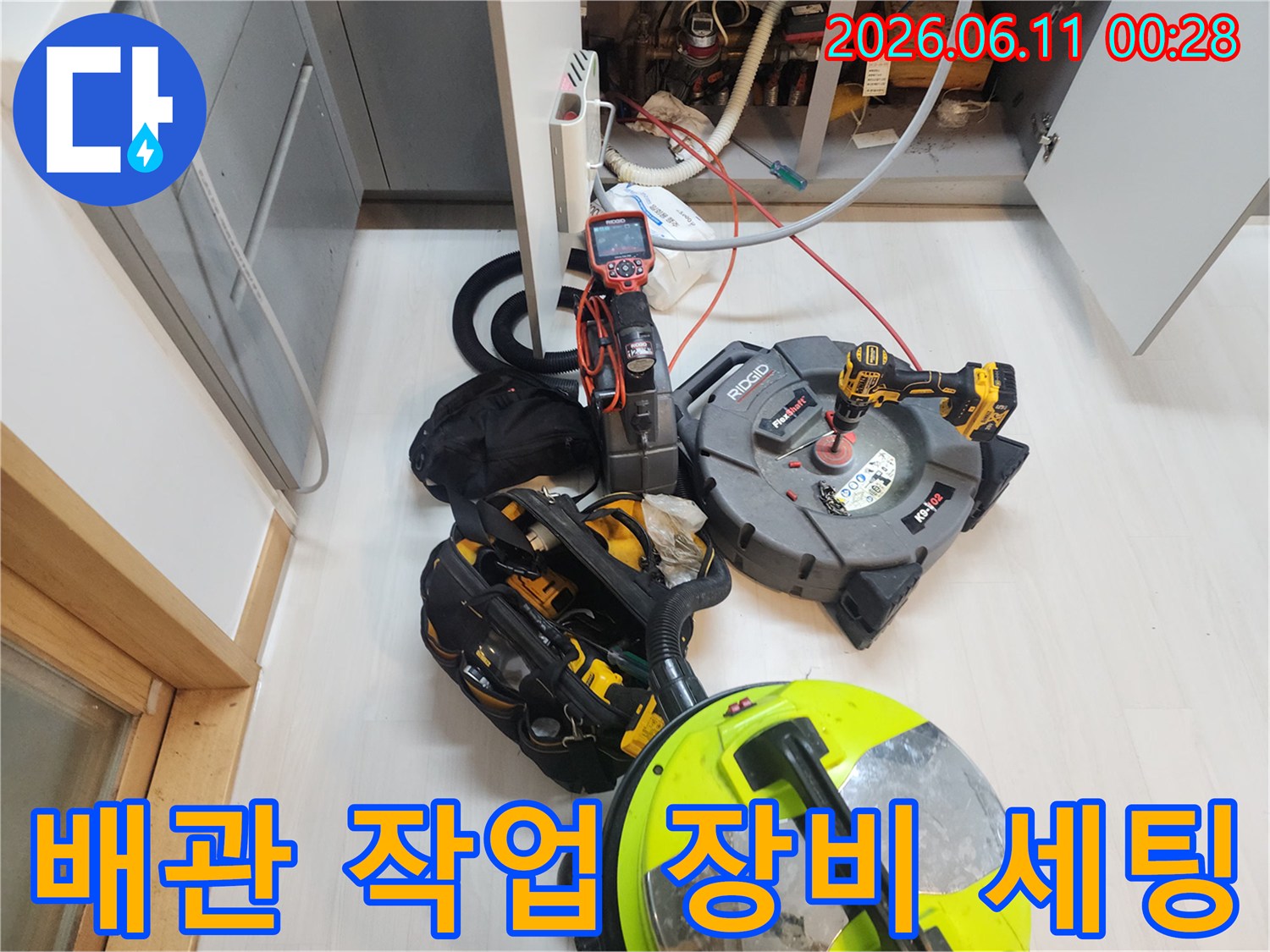 싱크대 하단 배관 작업을 위해 준비된 전문 스케일링 장비와 석션기 모습입니다.