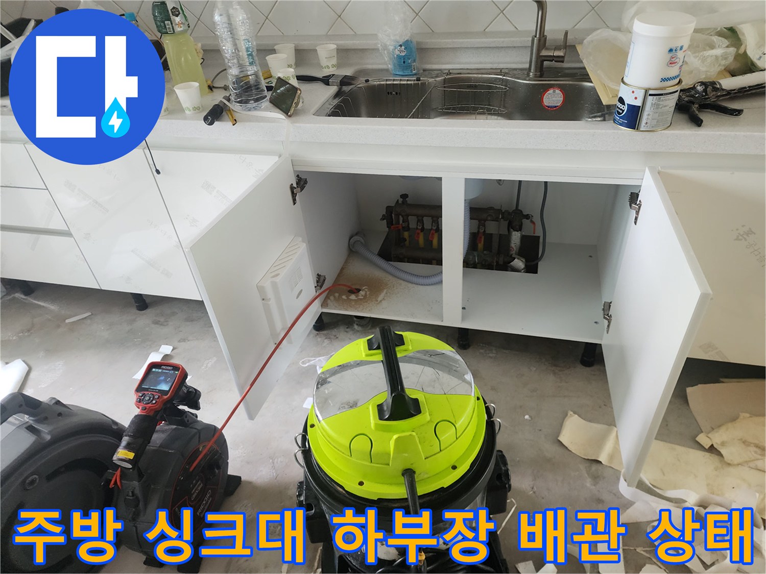 은평구 불광동 주방 싱크대 하부 배관과 석션 장비 모습