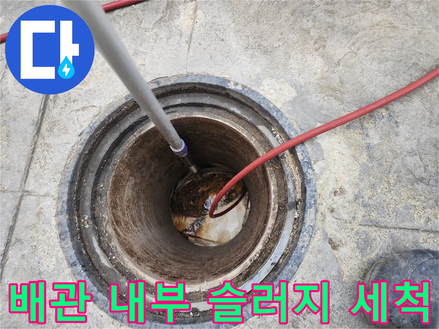 배관-벽면에-붙은-이물질을-제거하기-위한-장비-사용