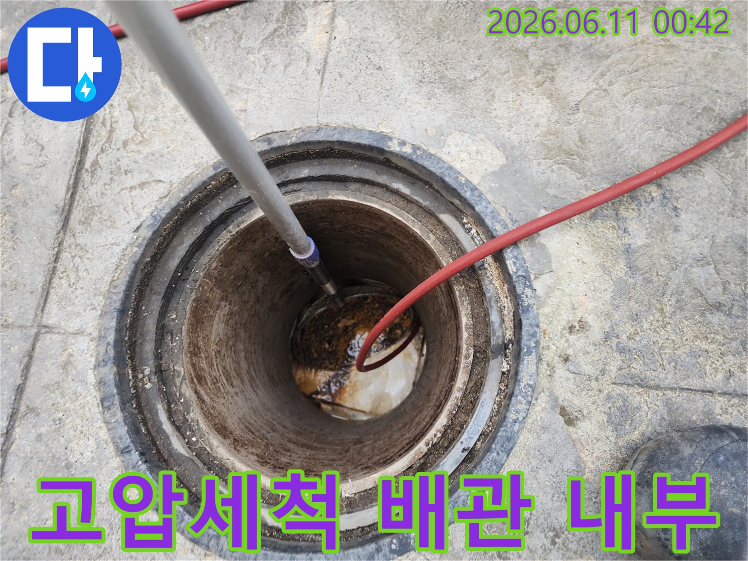 오수관 내부의 슬러지를 제거하기 위해 고압세청 장비를 투입하는 모습입니다.