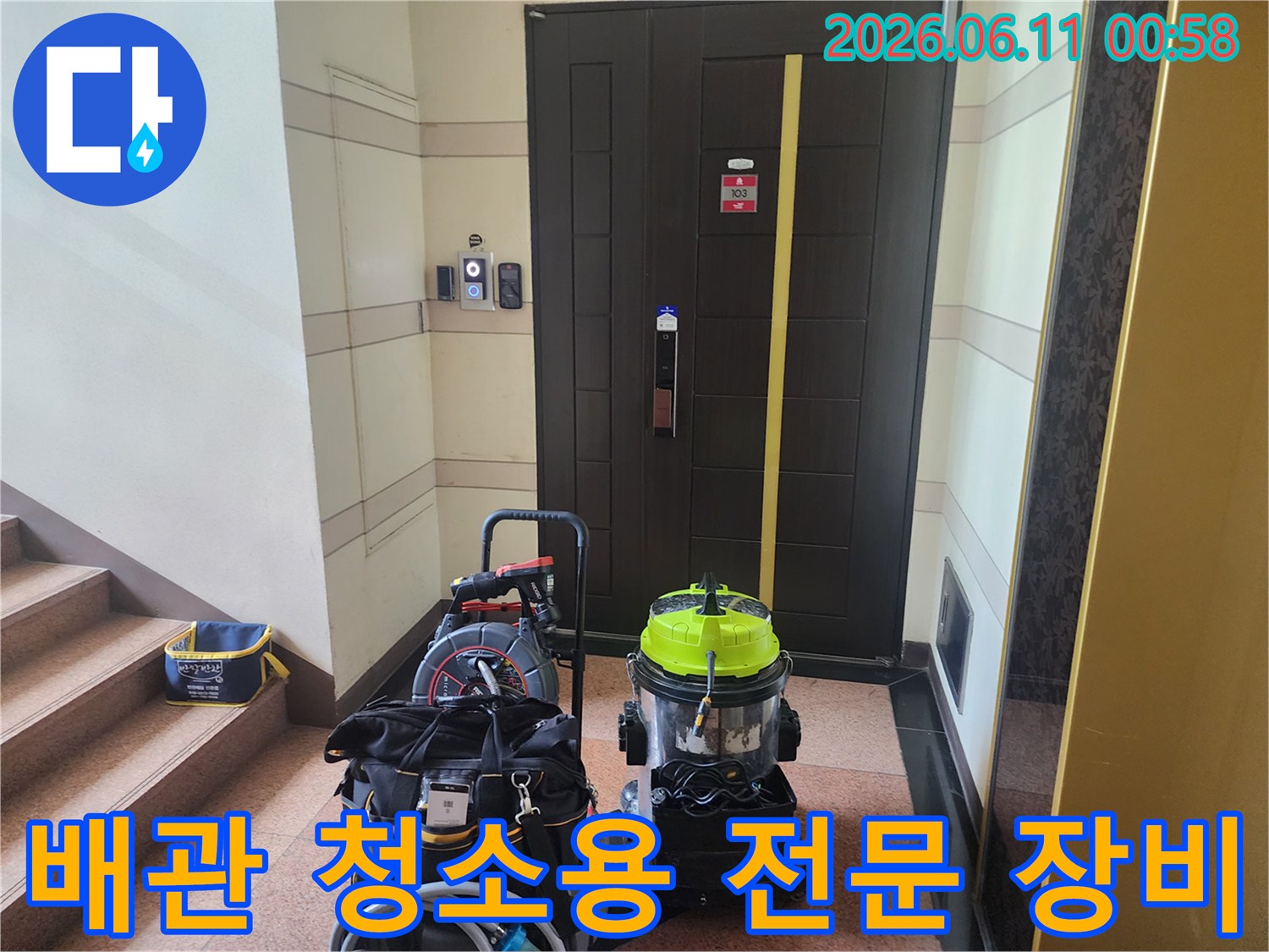 배관 내부의 슬러지를 빨아들이기 위한 강력 석션기와 작업 도구들