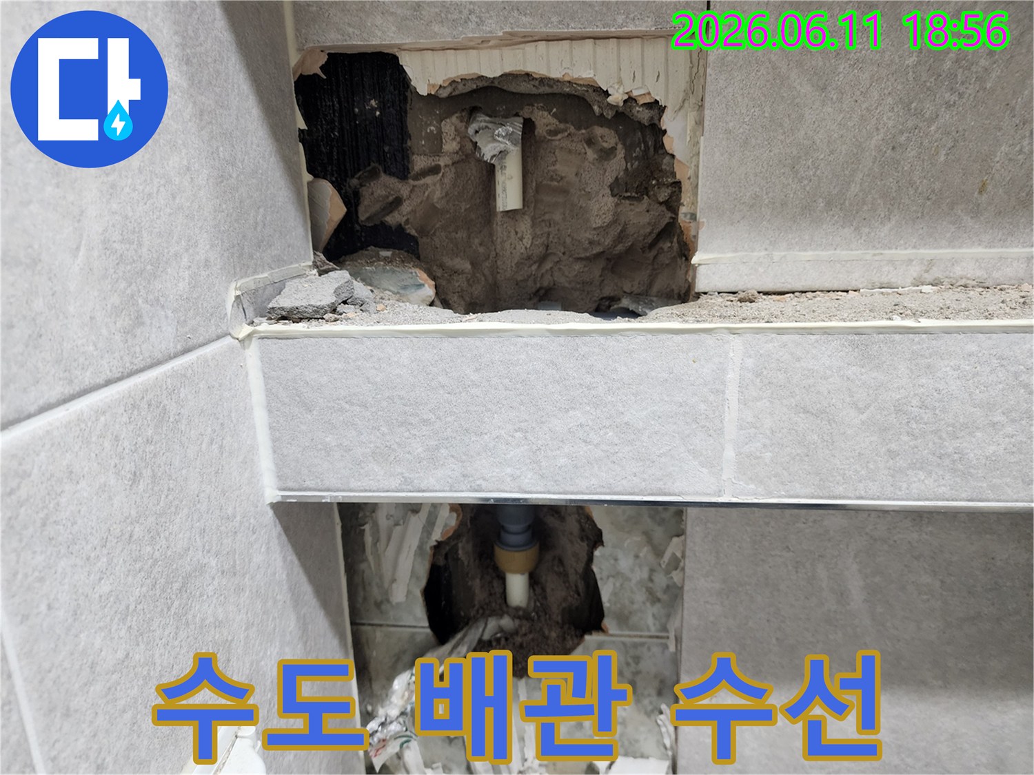 누수 지점을 정확히 찾아-배관 보수 작업을 진행하기 위한-준비 단계 이미지