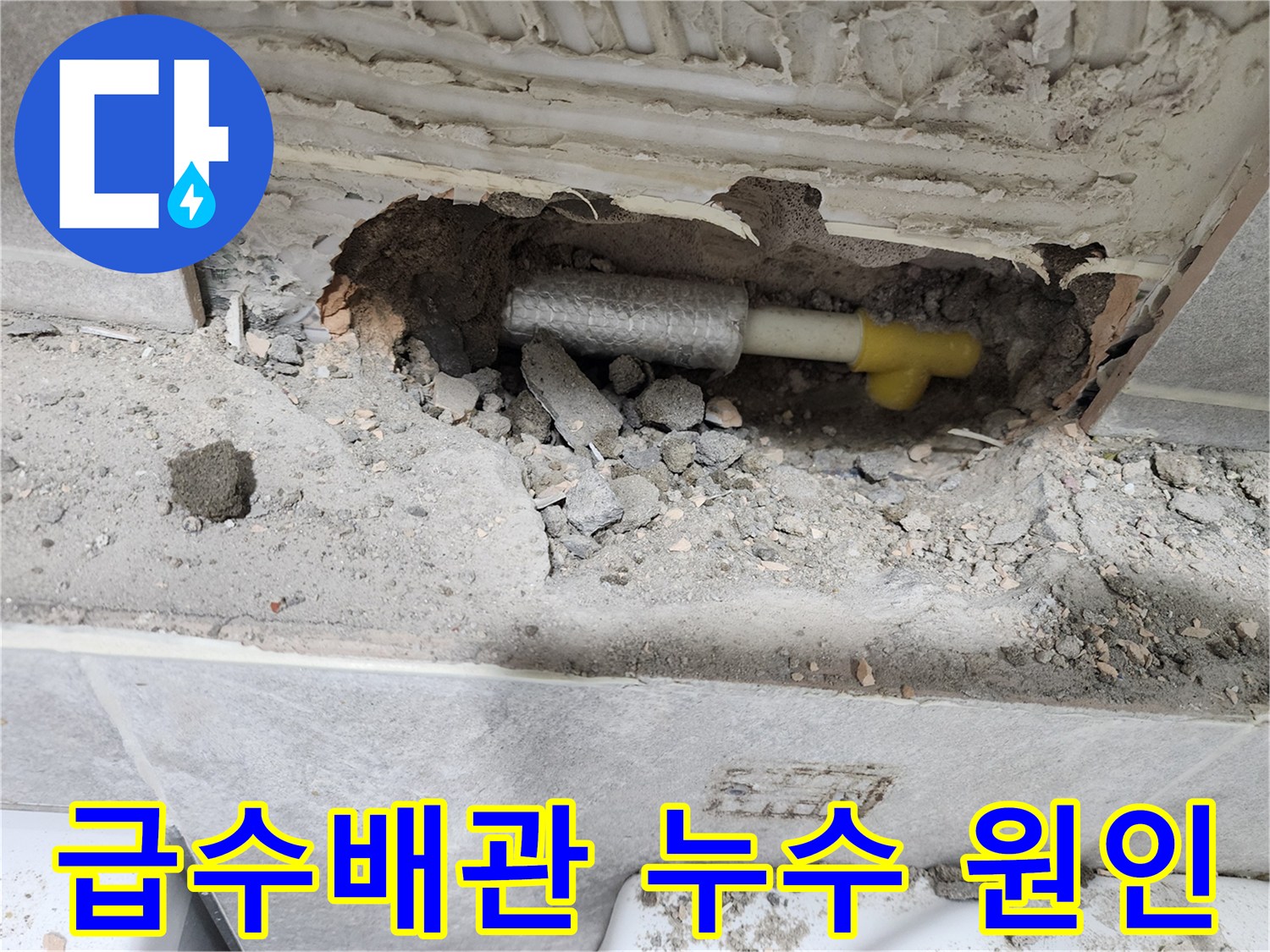 누수-탐지-과정에서-발견된-급수배관의-손상-부위-확인-모습