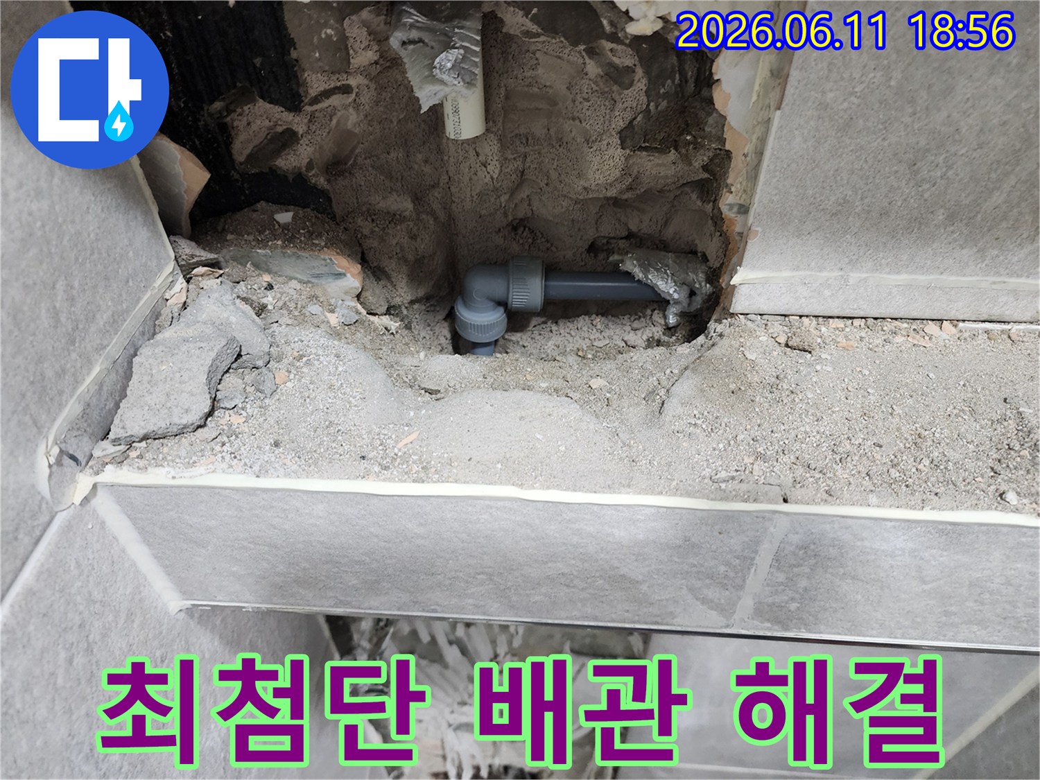 동대문구-쌍용아파트-누수-현장에서-최첨단-장비로-배관-문제를-해결한-모습입니다