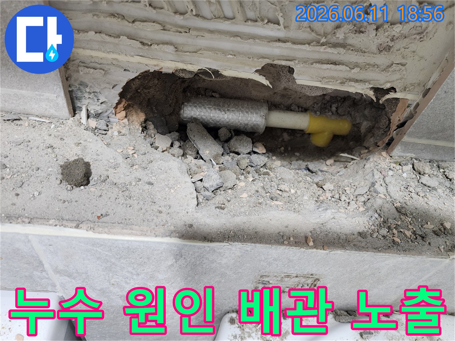 보온재-아래에서-발생한-온수배관-누수-지점을-정밀-확인