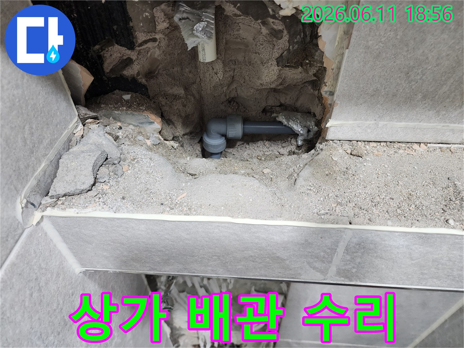 상가-건물-내부-배관에서-발생한-누수를-새로운-부품으로-교체하여-수리하는-과정입니다.