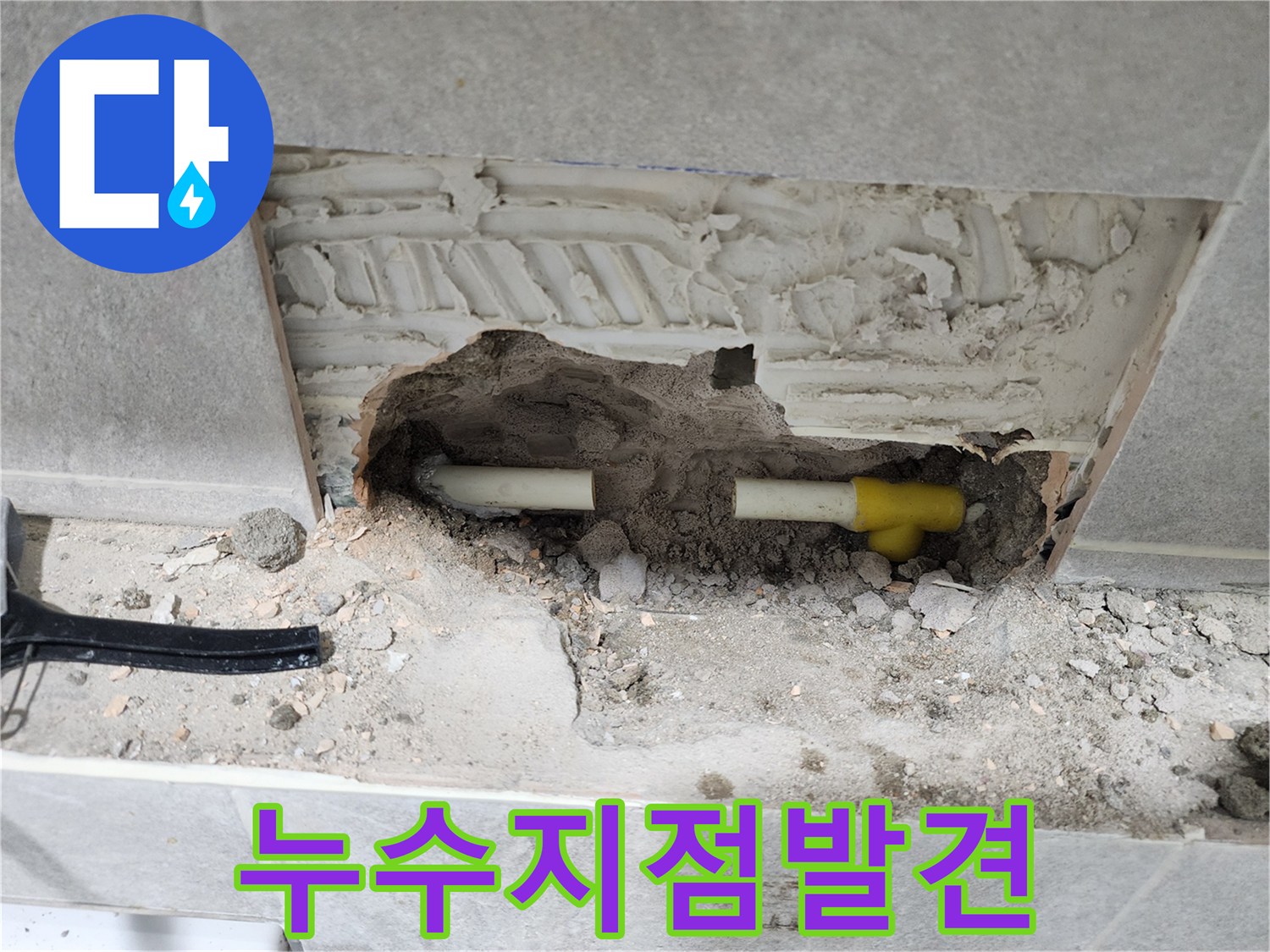 오래된-배관에서-발생한-누수를-정밀하게-진단하는-현장-이미지입니다.