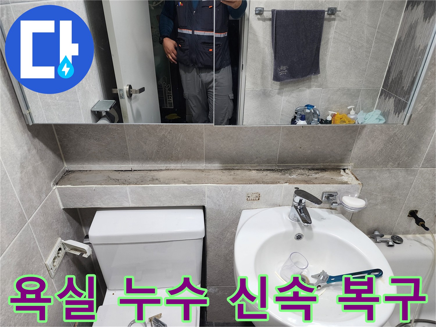 욕실-누수-문제를-신속하게-해결하기-위해-엔지니어가-현장을-정밀하게-점검하고-있는-모습