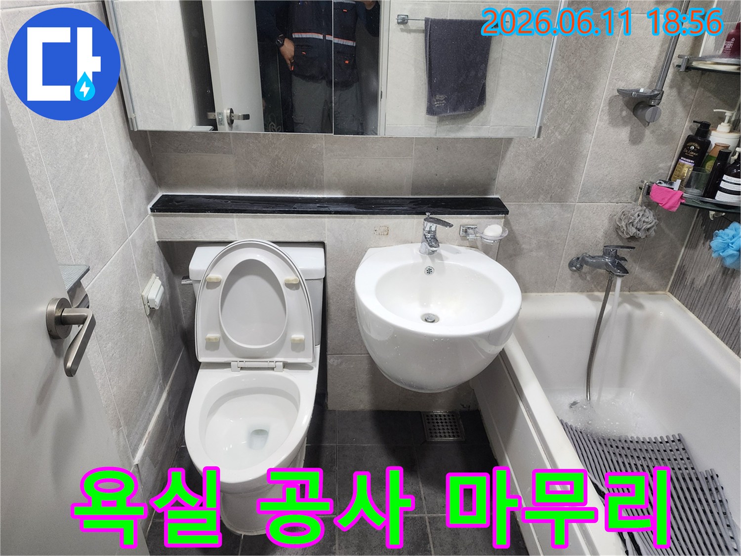 용두동 아파트 화장실의-누수 문제를 해결하기 위해-배관을 수리하고-새로운 타일로 마감한 후-변기-세면대를 설치한-쾌적하게 변모한 욕실입니다.