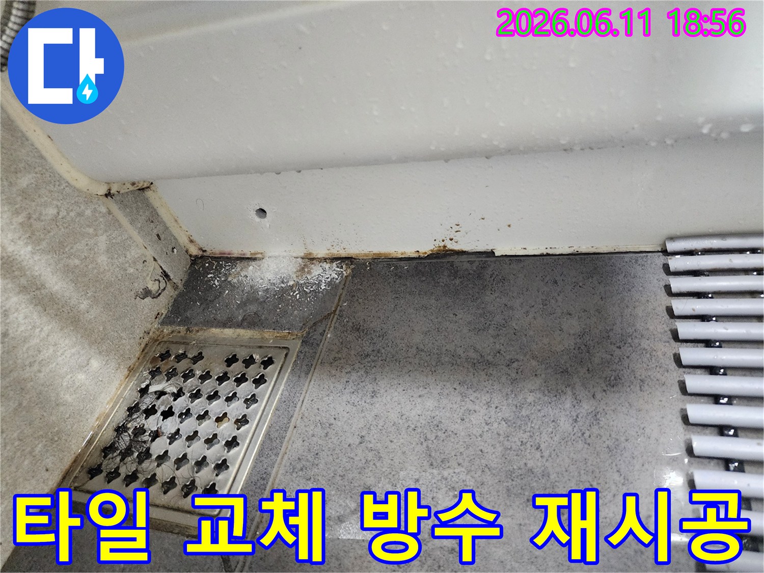 이 이미지는-동대문구 쌍용아파트 욕실에서-누수로 인해-손상된-타일과-벽면의-모습을-보여주며-타일 교체와-방수 재시공이-필요함을-시사합니다