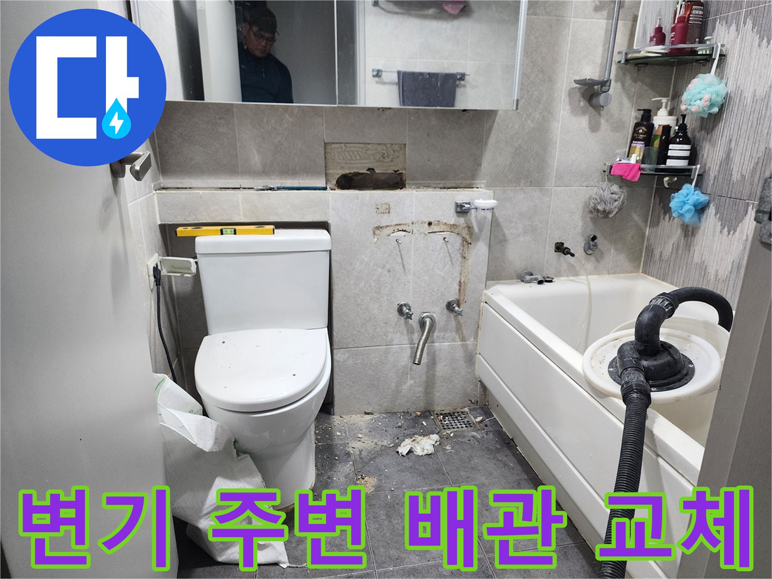 이 이미지는-서울 동대문구 아파트 욕실에서-변기 주변 배관의 누수 문제를 해결하기 위해-타일을 제거하고-손상된 배관을 새로운 것으로 교체하는-수리 현장을 보여줍니다