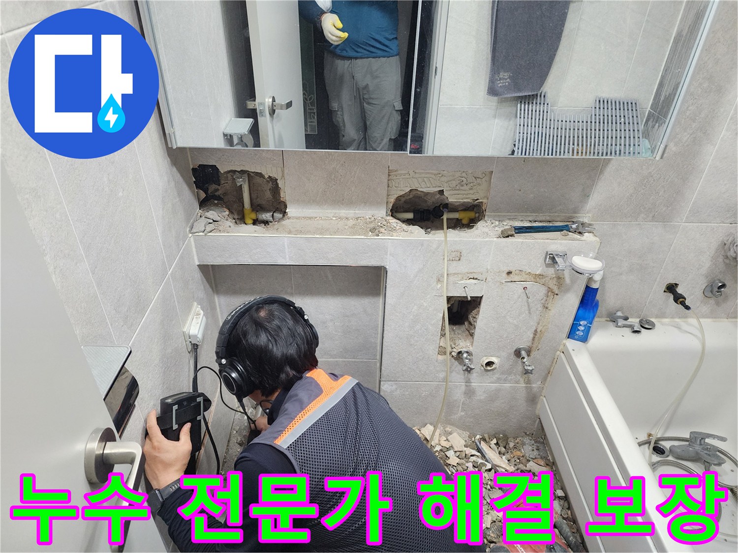 전문-엔지니어가-헤드폰과-청음-탐지기를-사용하여-한천로-욕실-배관의-누수-지점을-정밀하게-확인하는-모습